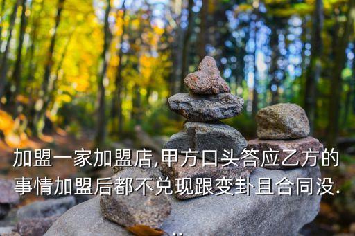 加盟費(fèi)不肯退 怎么投訴,退加盟費(fèi)投訴到12345解決不了