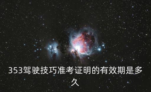 學(xué)習(xí)駕駛證明，怎么才能獲得學(xué)習(xí)駕駛證明