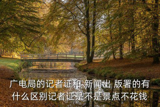 新聞版署