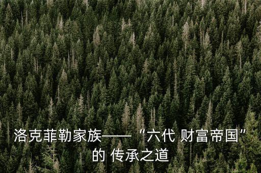 財富傳承