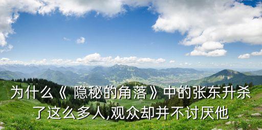 隱秘的犯人