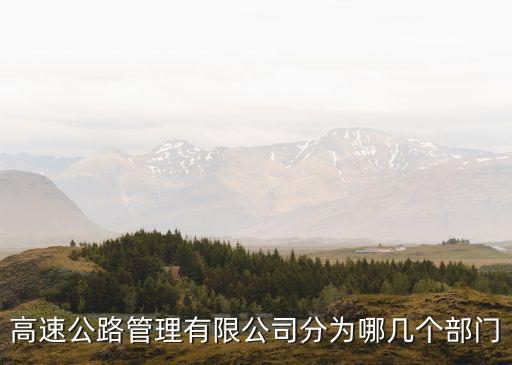 高速管理，中華人民共和國(guó)高速公路交通管理辦法的第三十二條