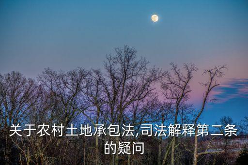二包合同在法律上為什么