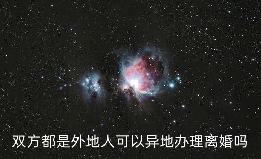 雙方都