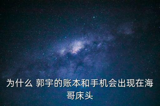 郭宇