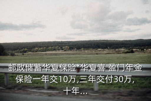 喜盈門年金保險