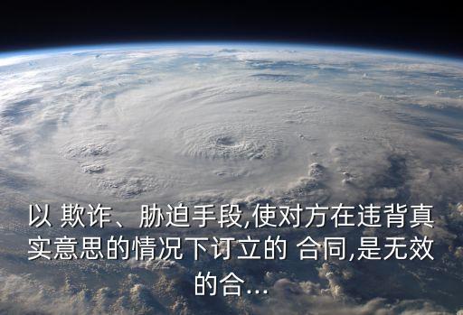合同法關(guān)于欺詐合同的認(rèn)定,根據(jù)合同法欺詐合同應(yīng)作為什么對待