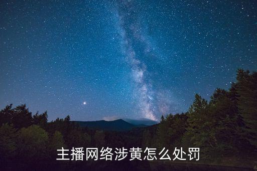 直播懲罰,語音廳直播懲罰