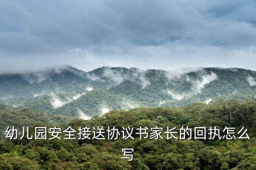 送達回執(zhí)范本，*回執(zhí)單怎么寫