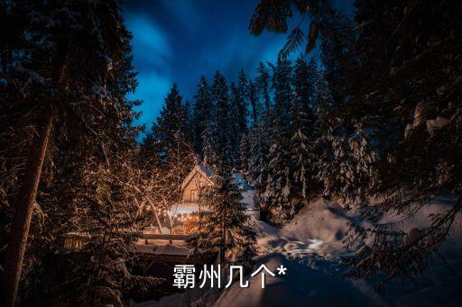 陸豐市人民*，陸豐市人民*副院長是什么級別