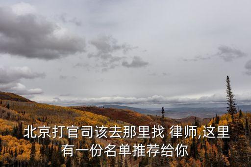 北京律師網(wǎng),北京京平律師事務(wù)所