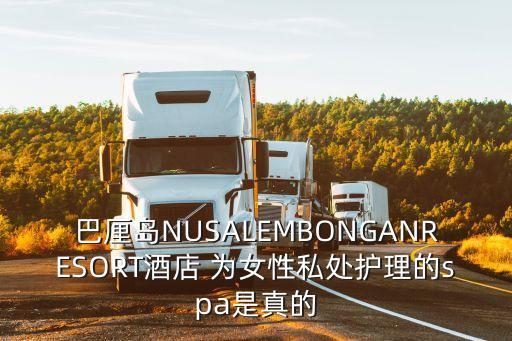 私處sPa，女性去養(yǎng)生館做私處護理效果好嗎