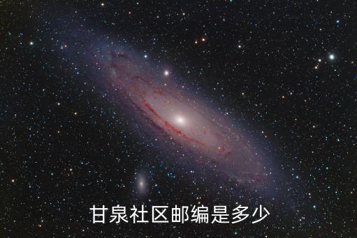 甘泉街道