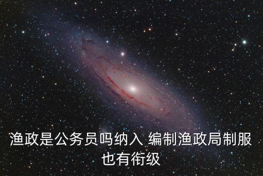 漁政管理，如何登錄中國漁政管理指揮系統(tǒng)