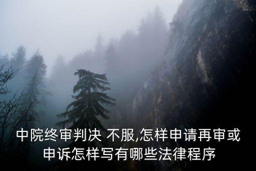 對執(zhí)行裁定書不服如何申訴,執(zhí)行裁定書超過15日可以申訴么