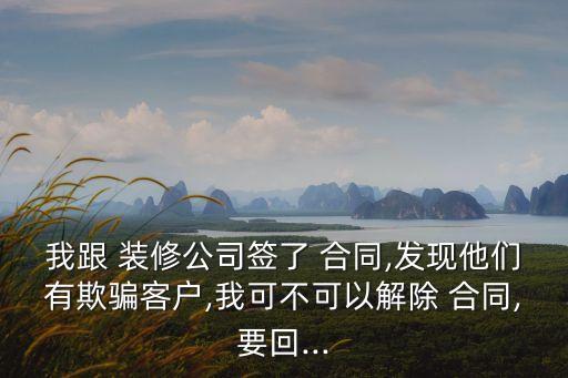 裝修合同欺詐