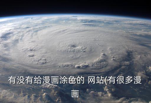 色在線網(wǎng)站,英語(yǔ)作文潤(rùn)色在線網(wǎng)站