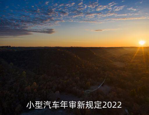 年檢政策,2023車輛年檢政策