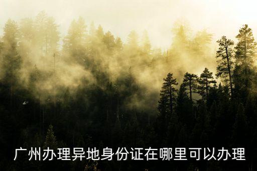 廣州金盾