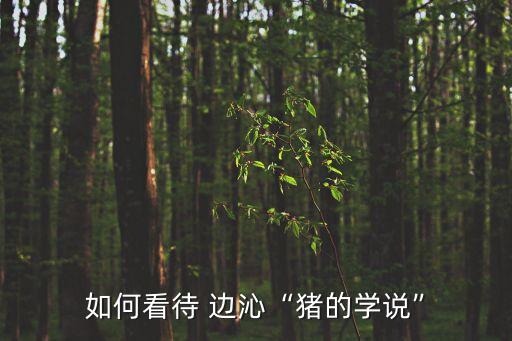 邊沁