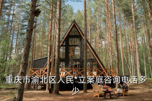 *立案庭電話，江蘇省高級人民*立案庭電話是多少