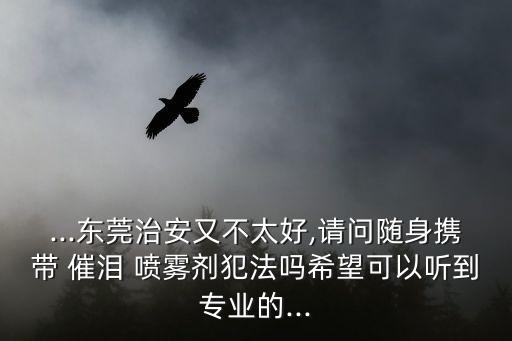 催淚噴霧劑,警用催淚噴霧劑