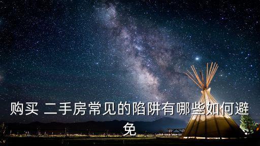 我買二手房被騙了50萬,二手房裝修翻新大概多少錢