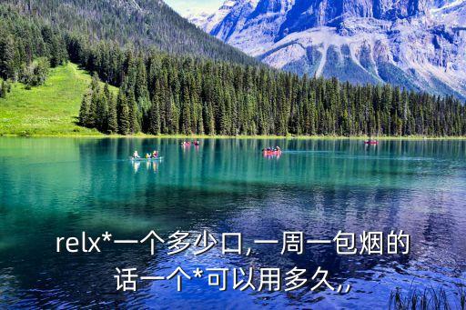 一個口一個周