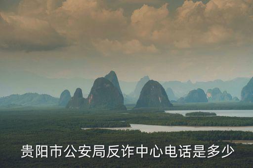 貴陽法律熱線,貴陽四方法律