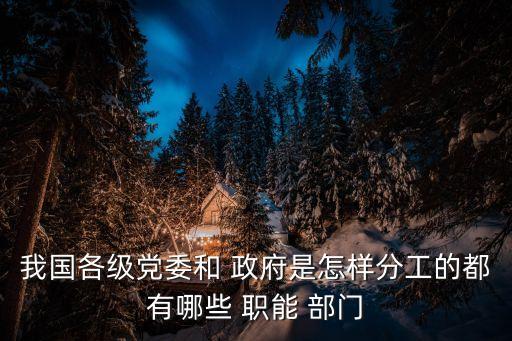 政府職能部門(mén)