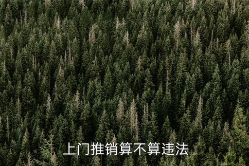上門