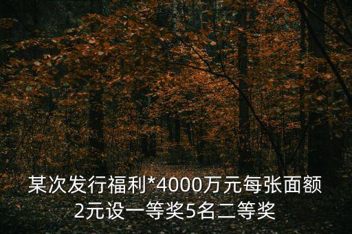 4000萬，問題1新股東投資4000萬的固定資產(chǎn)計(jì)入什么會(huì)計(jì)科目資本公積可