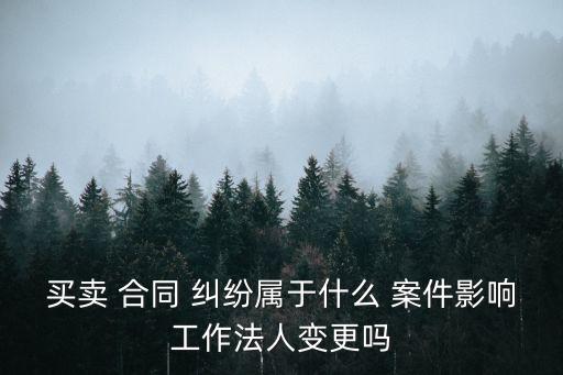 合同經(jīng)濟(jì)糾紛屬于什么案件類別,北京合同經(jīng)濟(jì)糾紛案件