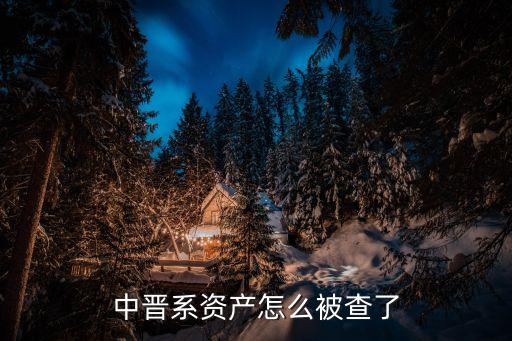 中晉系，全民k歌中晉系實力唱將是什么意思