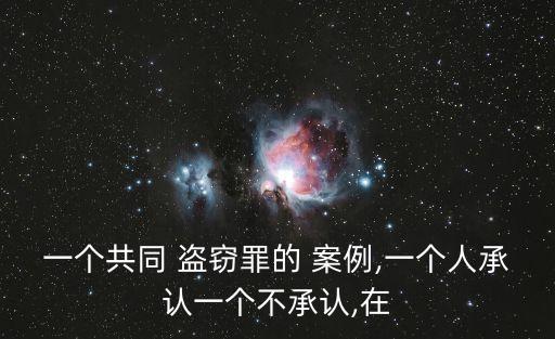 盜竊案例,拖抵押車被判盜竊案例