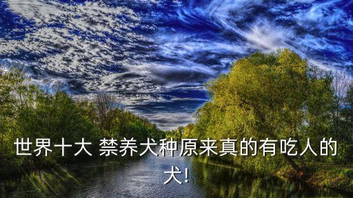禁養(yǎng)