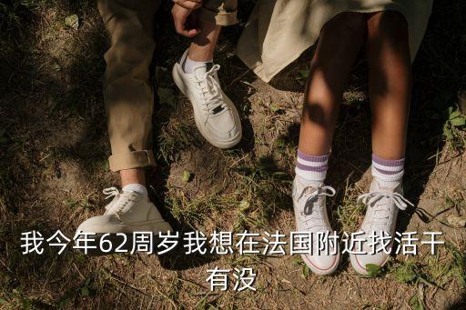 60歲找工作,55歲至60歲找工作