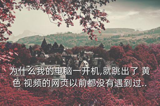 黃色視頻網(wǎng)站免費(fèi)看