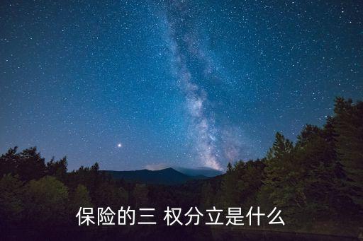 三權(quán)分立