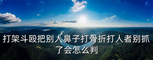 打骨折，被人打骨折醫(yī)好后需什么賠償