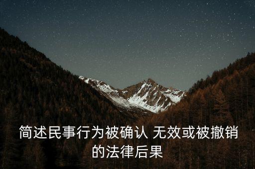 簡(jiǎn)述無(wú)效合同的類型,哪些情況下合同無(wú)效?