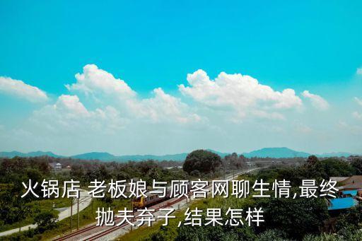老板娘的請求