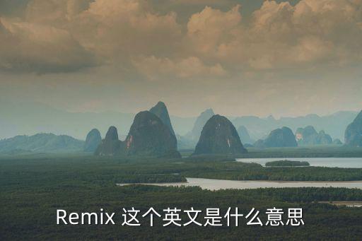 remitter，英文的匯款人和收款人匯出行分別怎么說(shuō)