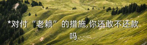 公司法第52條規(guī)定
