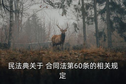 合同法對合同生效規(guī)定了