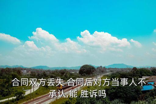 有合同起訴能勝訴嗎,合同起訴有效期