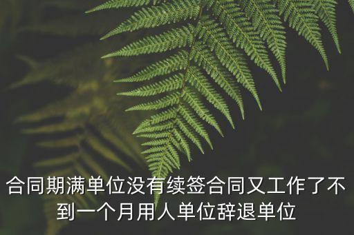 合同通，現(xiàn)在公司通過郵寄方式給我郵寄了一份解除勞動合同通