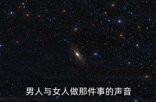 男人跟女人操逼