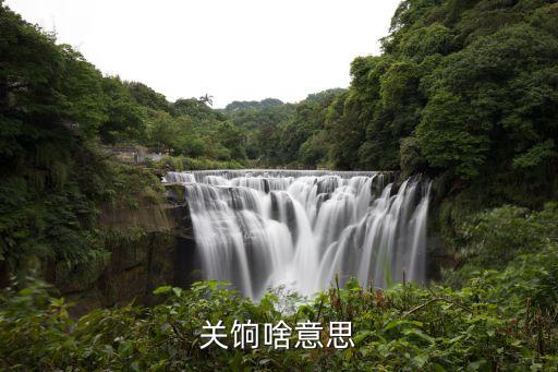 關(guān)停并轉(zhuǎn)