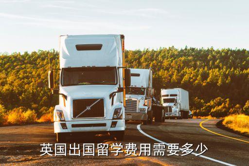 英國出國，英國出境可以帶什么